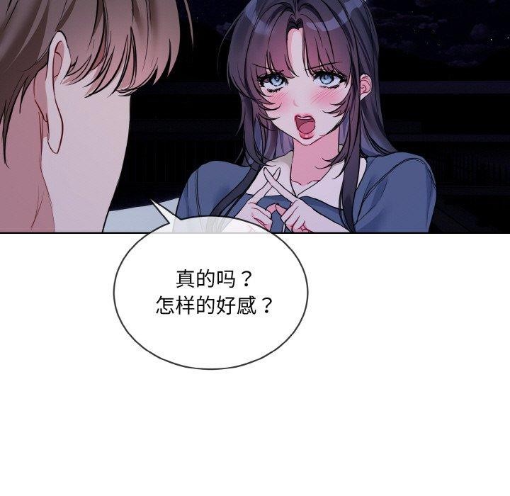 撕開冰山女神的麪具第19話