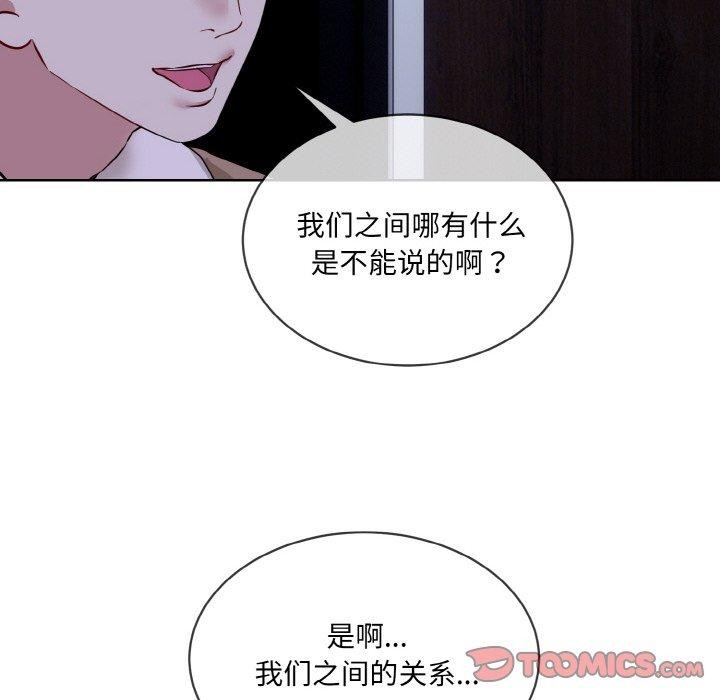 撕開冰山女神的麪具第19話