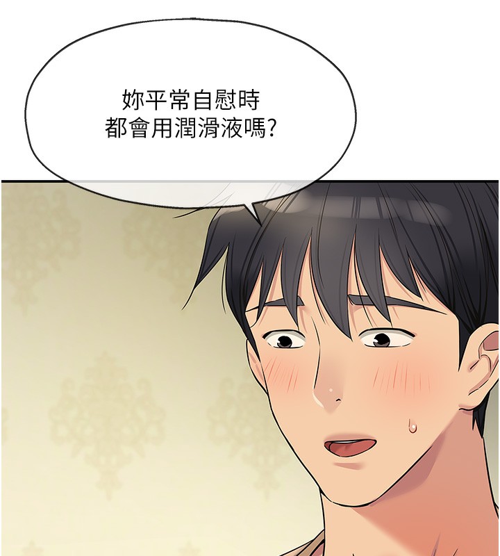 洞洞杂货店第123話-你是要射到民國幾年?!