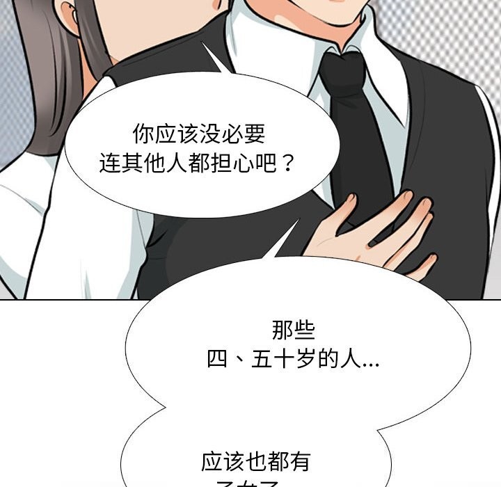 同事换换爱第210話