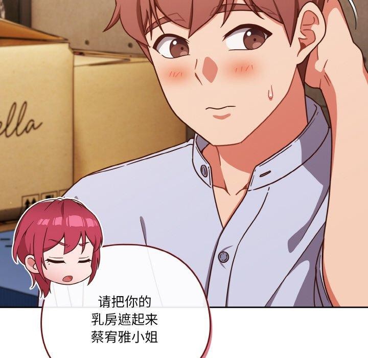 天降美差第45話