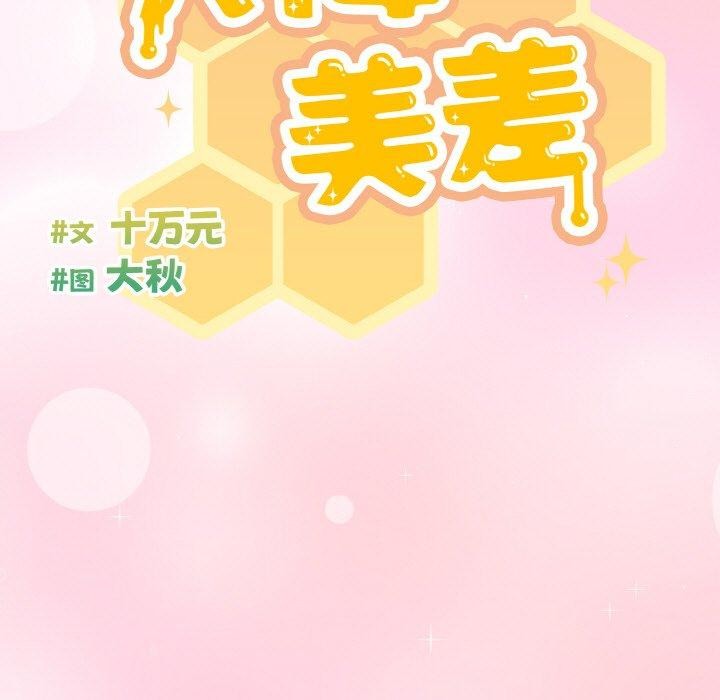 天降美差第45話