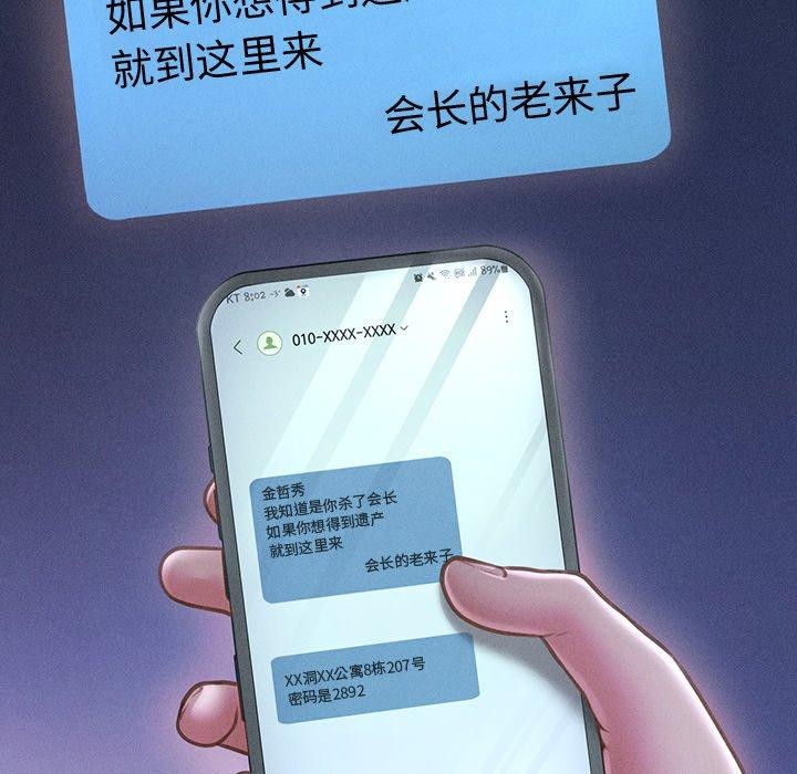 会长家的小儿子第9話