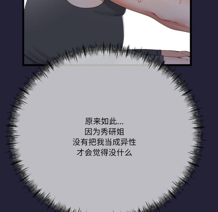 与初恋的以外同居第10話