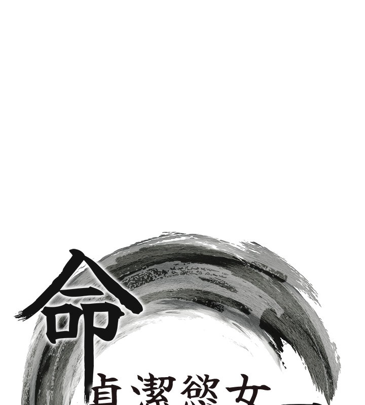 命运:贞洁慾女第34話-男根二攪燙花苞