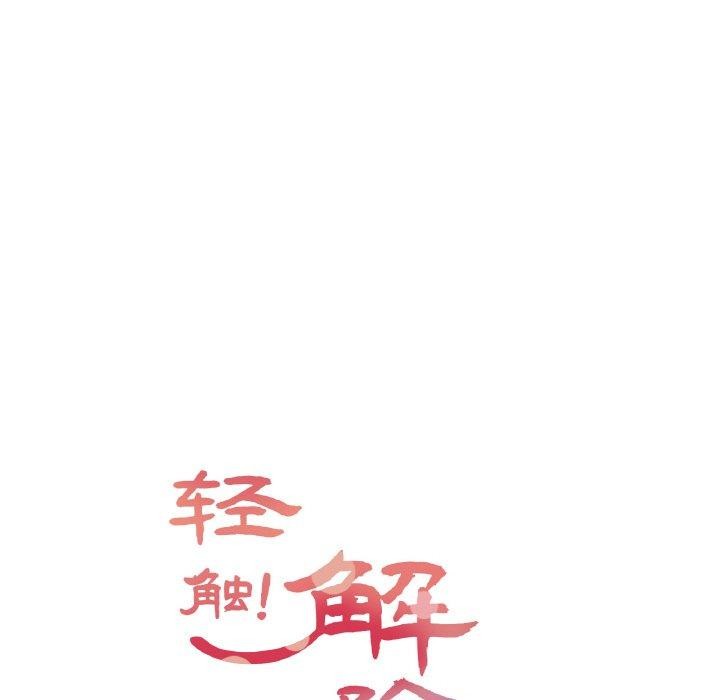轻触!解除封印第2话