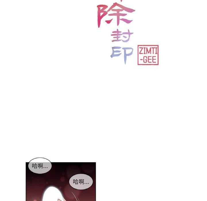 輕觸!解除封印第3話