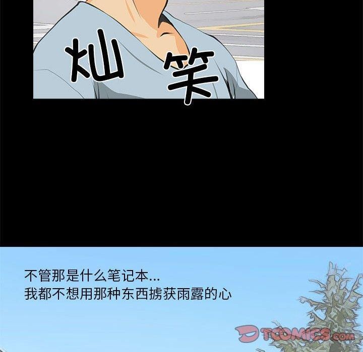 撩妹笔记本第32話