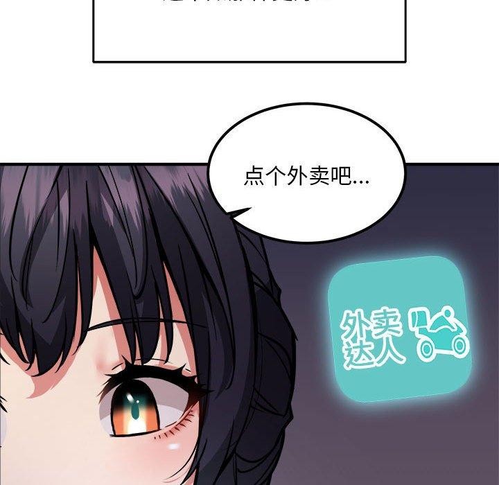 新都市外卖员第41話