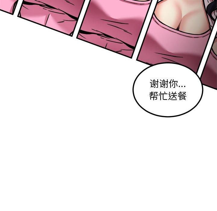 新都市外卖员第41話