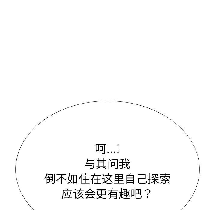 走不出的房间：第二季第33話