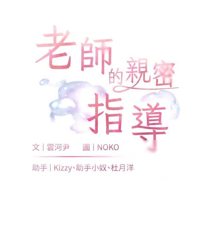 老师的亲密指导第43話-滾燙的金色誘惑