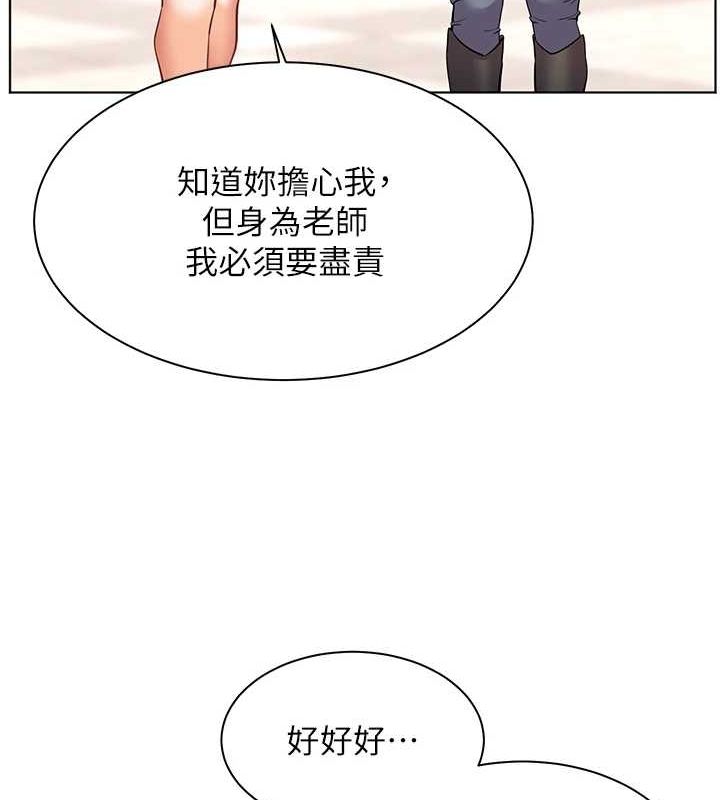 老师的亲密指导第43話-滾燙的金色誘惑