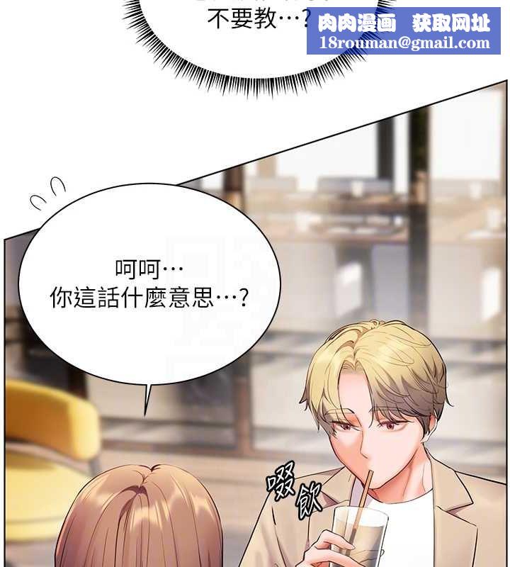 老师的亲密指导第43話-滾燙的金色誘惑