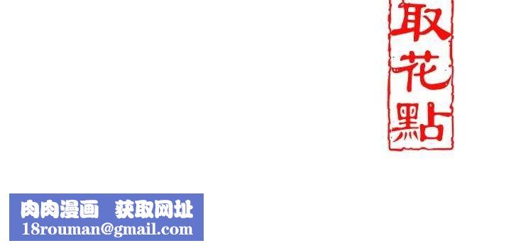 花容湿色:取花点第47話-無法抗拒的提議