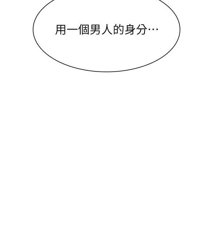 繼母的香味第93話-確認關係的一炮