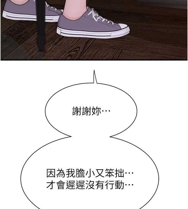 继母的香味第93話-確認關係的一炮