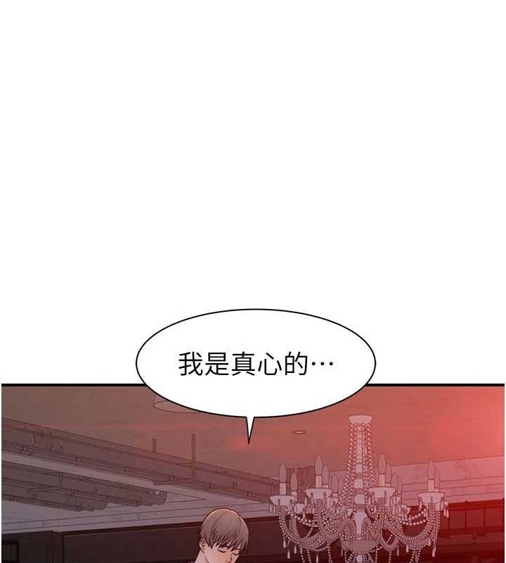 继母的香味第93話-確認關係的一炮