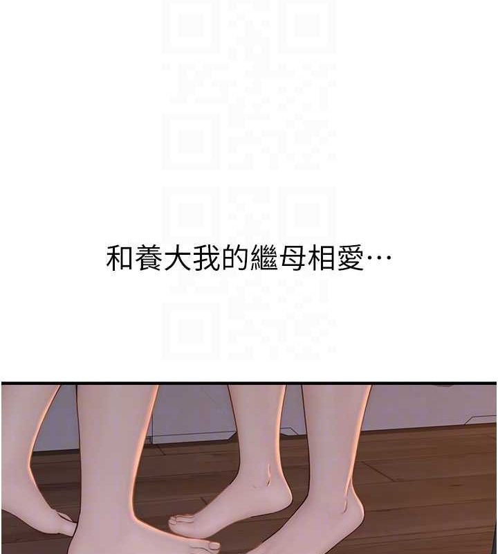 继母的香味第93話-確認關係的一炮