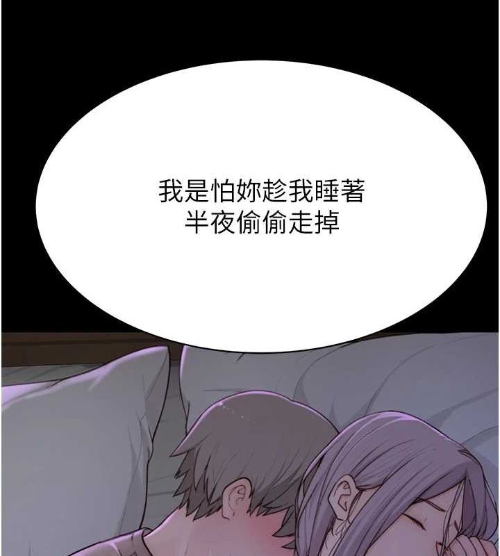 继母的香味第93話-確認關係的一炮