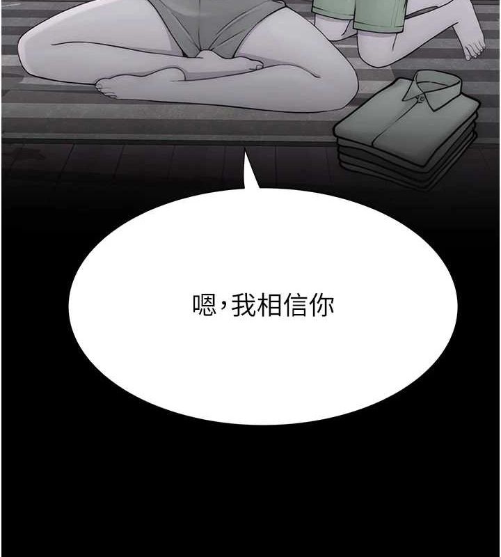 继母的香味第93話-確認關係的一炮