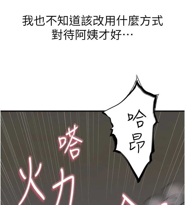 继母的香味第93話-確認關係的一炮