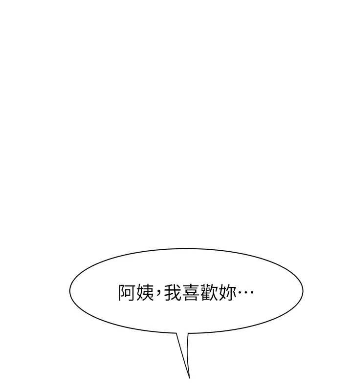 继母的香味第93話-確認關係的一炮
