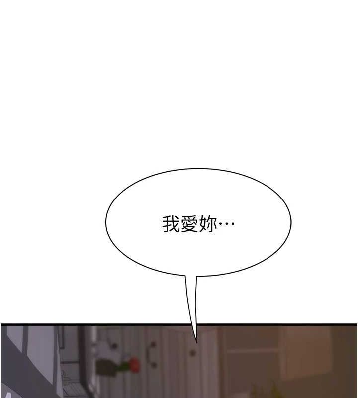 继母的香味第93話-確認關係的一炮