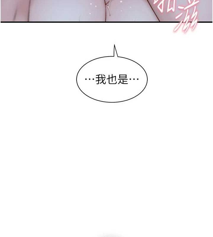 继母的香味第93話-確認關係的一炮