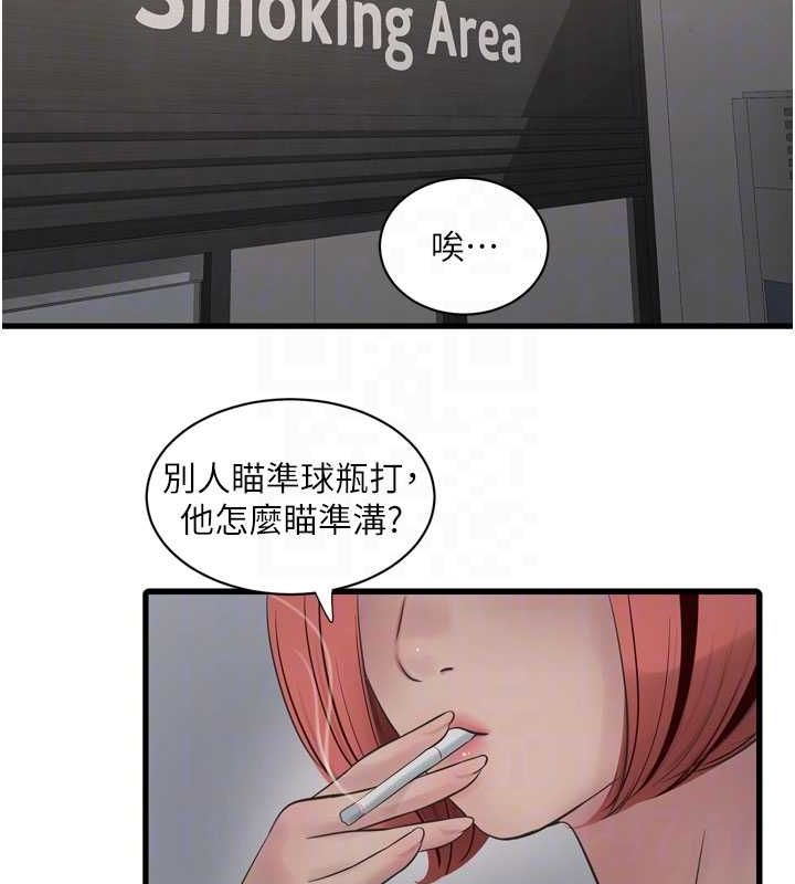 水电工日誌第86話-你要瞄準洞口喔♥