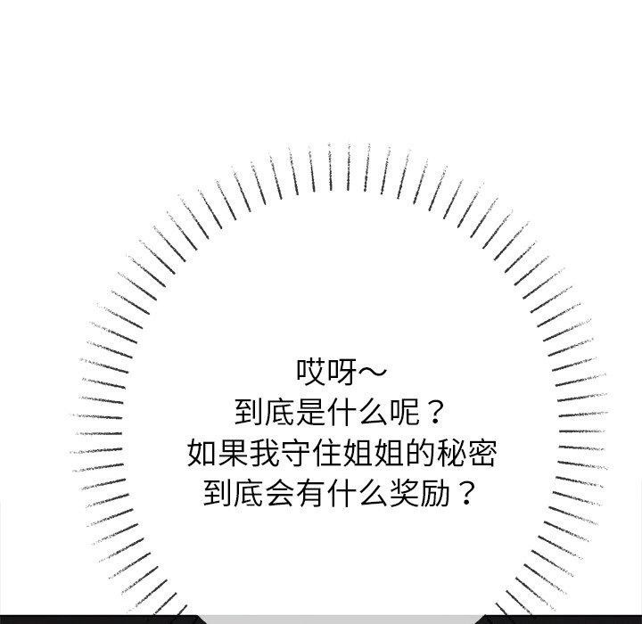 难缠小恶女第248話