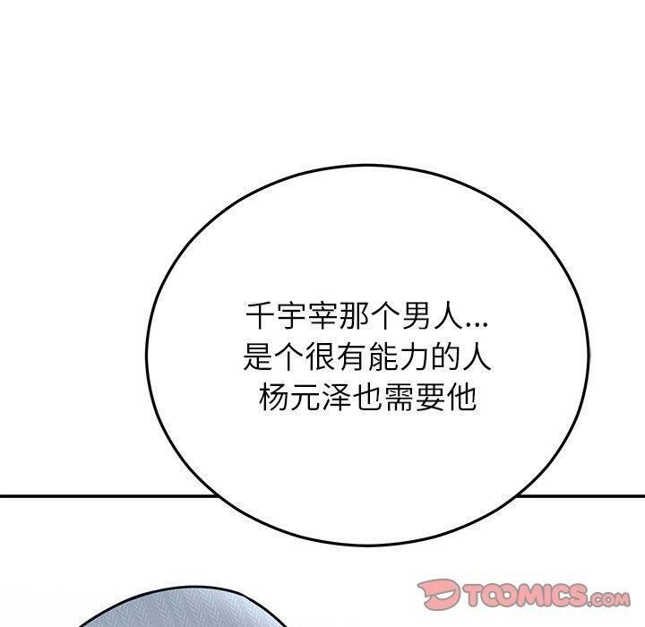 婚姻束缚第27話