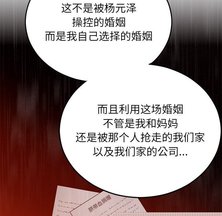 婚姻束缚第27話