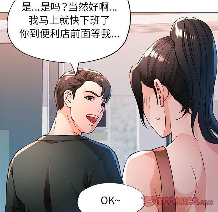 脱轨关系第48話