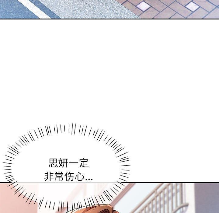 脱轨关系第48話