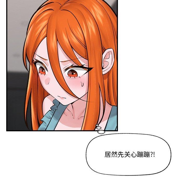 催眠手机第14話