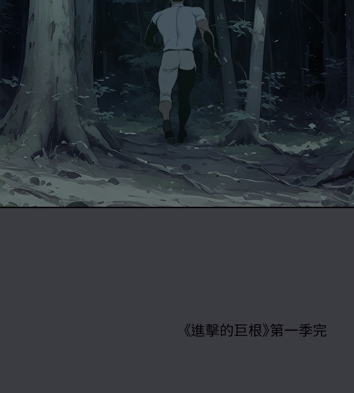 進擊的巨根最終話-實現種族解放計畫