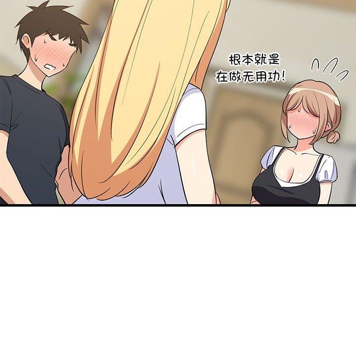 难缠姐妹偏要和我同居第39話