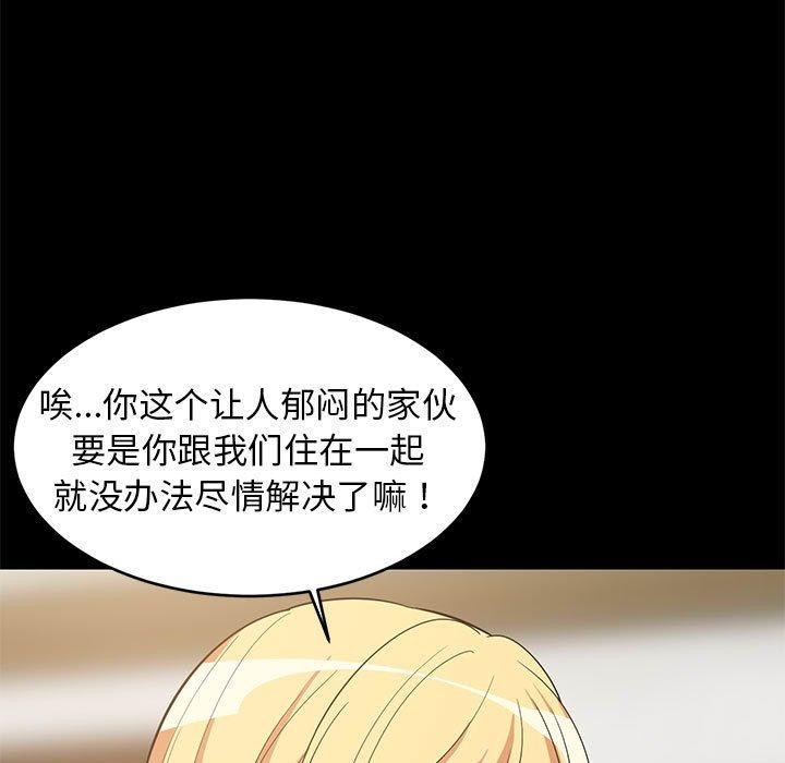 难缠姐妹偏要和我同居第39話