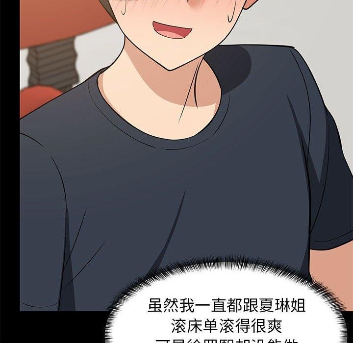 难缠姐妹偏要和我同居第39話