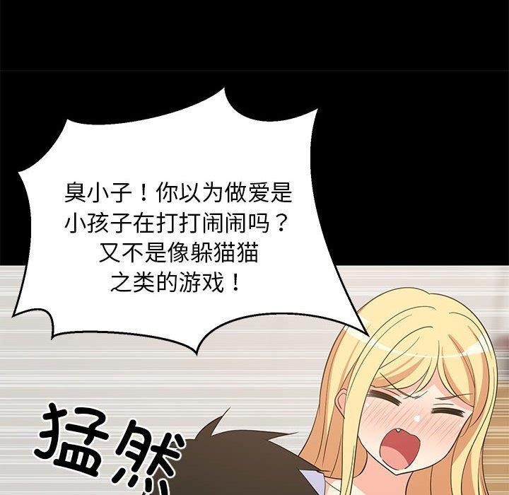 难缠姐妹偏要和我同居第39話