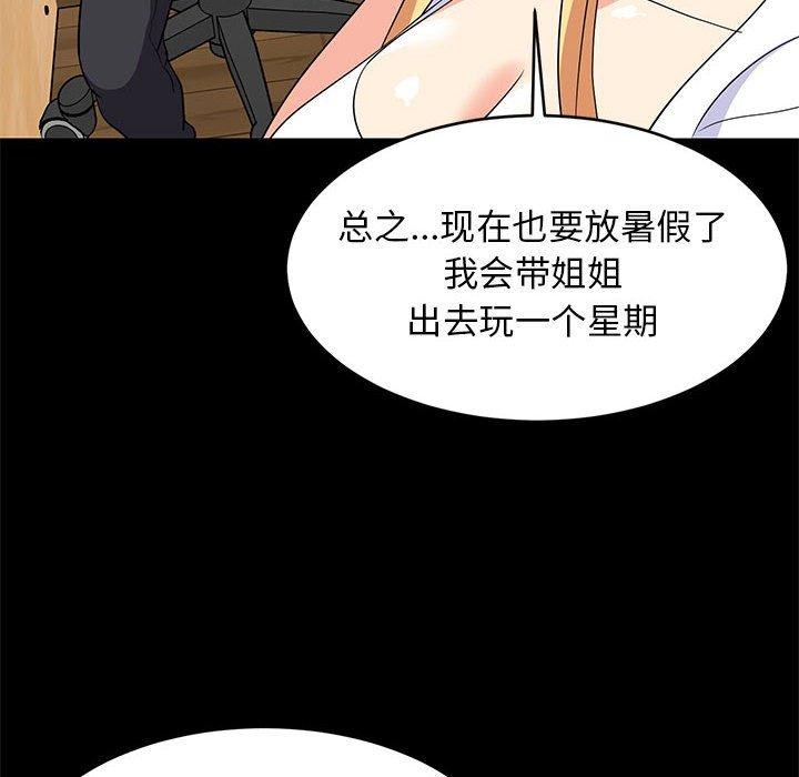 难缠姐妹偏要和我同居第39話