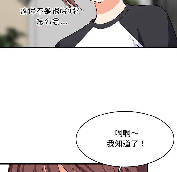 难缠姐妹偏要和我同居第39話