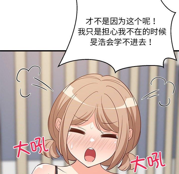 难缠姐妹偏要和我同居第39話