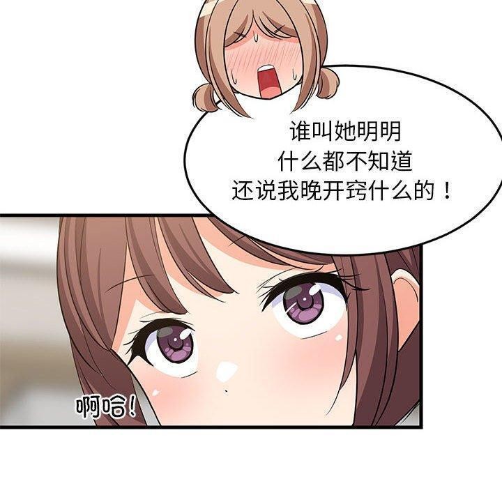 难缠姐妹偏要和我同居第39話