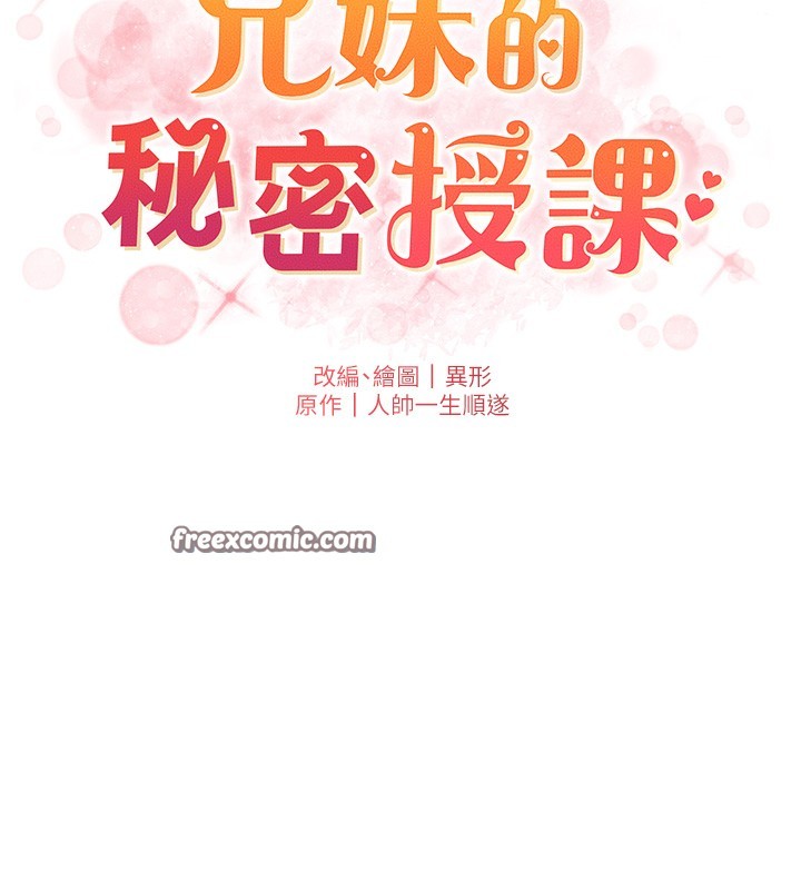 兄妹的秘密授课第53話-老司機舌鬥悶騷學生妹