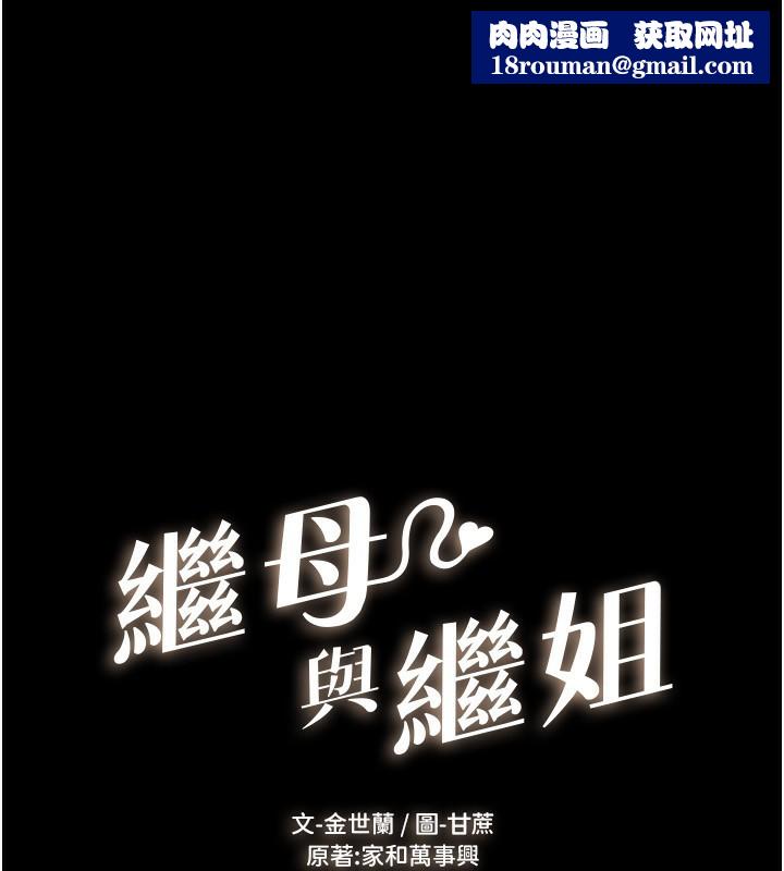 继母与继姐第67話-一放進去就有股快感♥