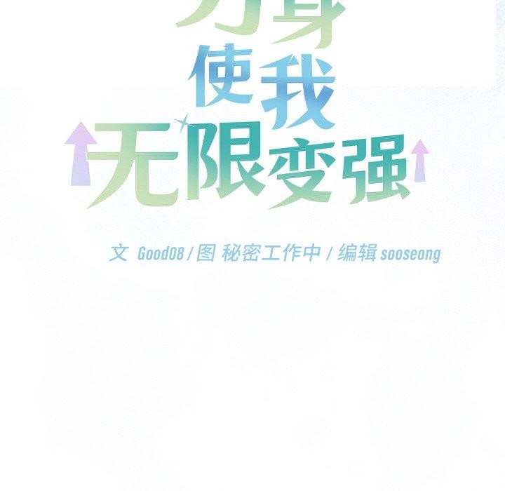 分身使我无限变强第10話