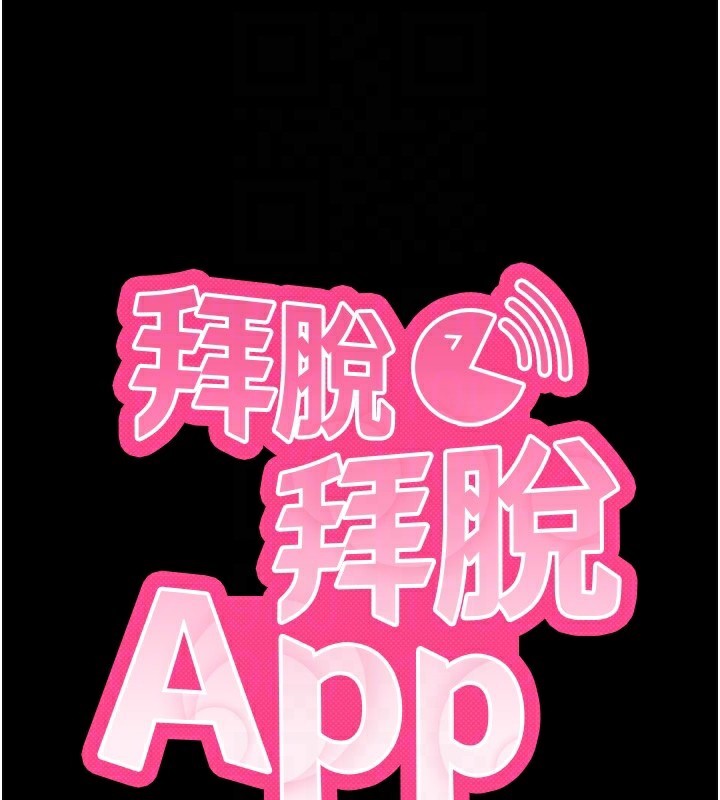 拜脱拜脱App第9話-妳的鮑魚好會吸