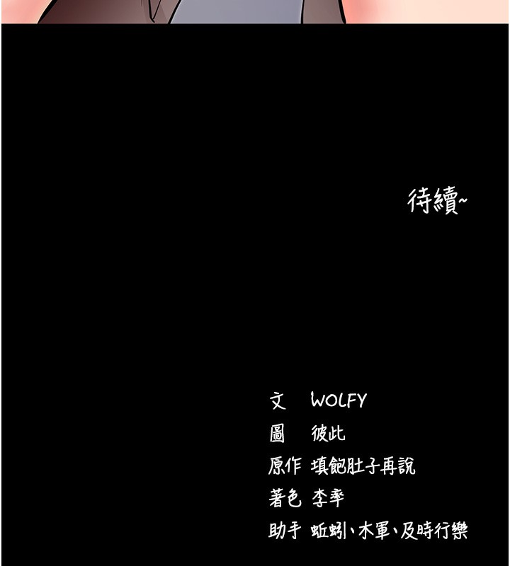 拜脱拜脱App第9話-妳的鮑魚好會吸